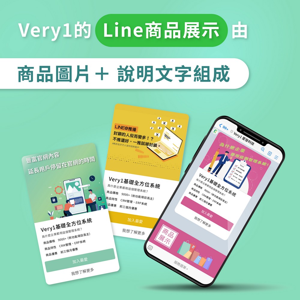 商品展示,Line商家,Line成交,Line行銷,Line電商,Line行銷策略與經營技巧,Line創意行銷,Line行銷案例,Line行銷教學,Line行銷公司,Line廣告行銷,Line行銷工具,Line行銷企劃